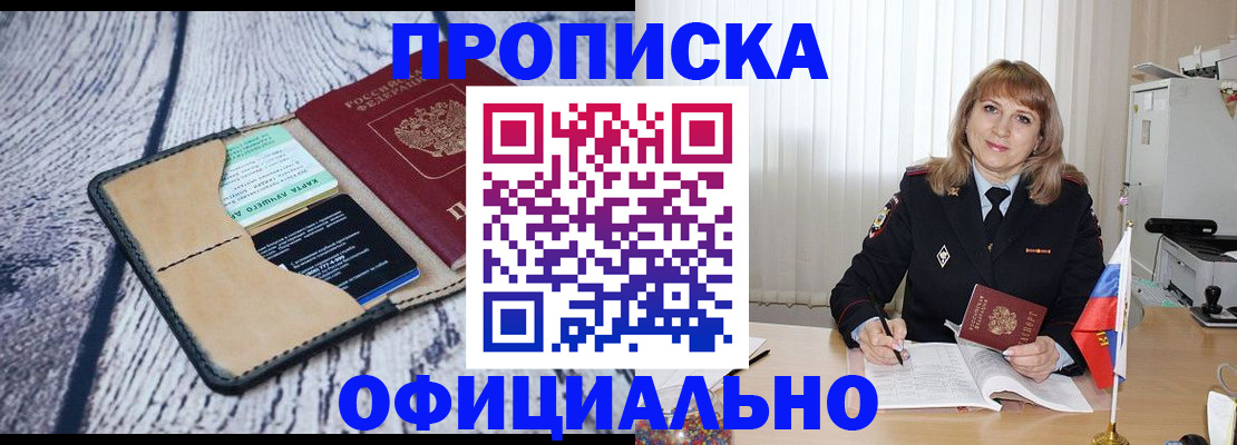 прописка иностранных граждан в Улан-Удэ